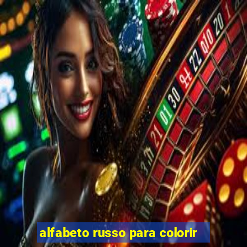 alfabeto russo para colorir